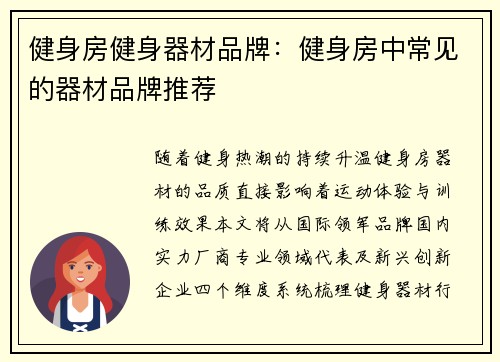 健身房健身器材品牌：健身房中常见的器材品牌推荐