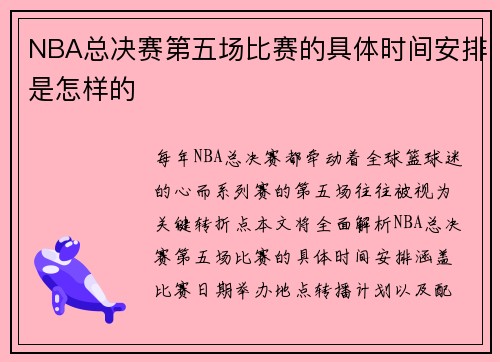 NBA总决赛第五场比赛的具体时间安排是怎样的